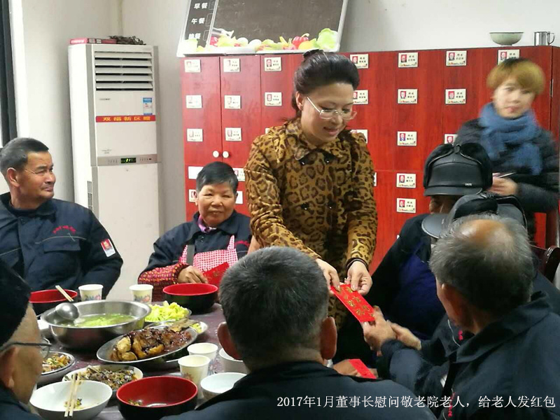 2017年1月董事長慰問敬老院老人,給老人發紅包 2017年1月董事長慰問敬老院老人,給老人發紅包