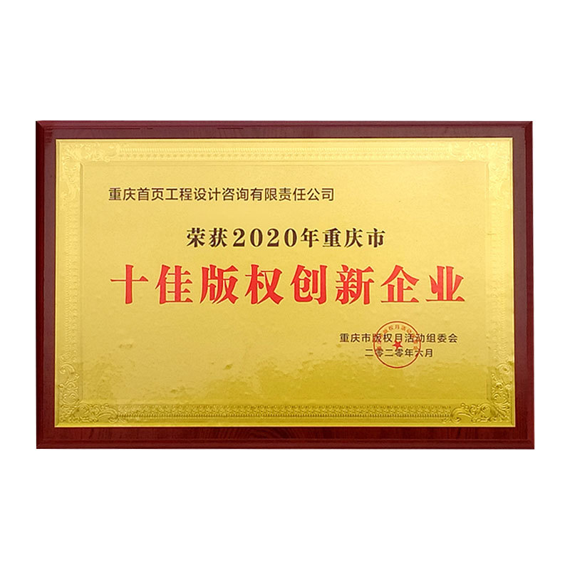 十佳版權創新企業 十佳版權創新企業