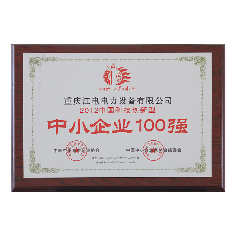 中小企業100強 中小企業100強